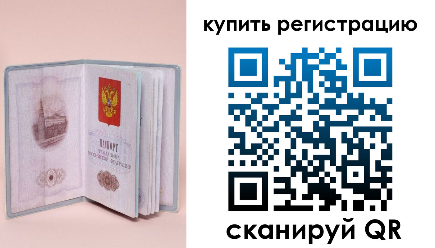 прописка штамп в Биробиджане