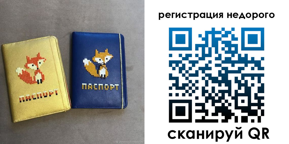 регистрация для дет. сада в Биробиджане
