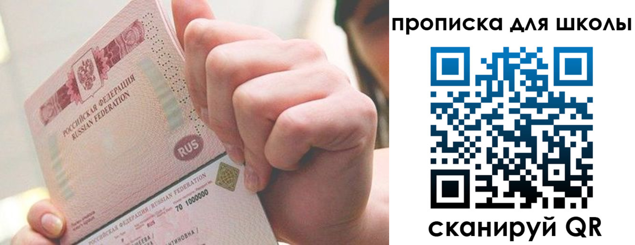 прописка от собственника в Биробиджане