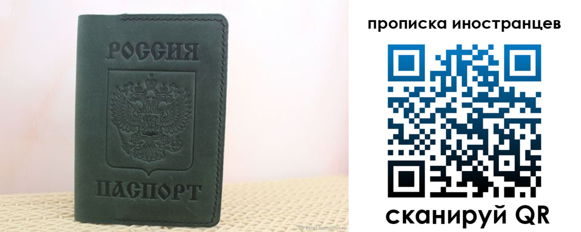 прописка законно в Биробиджане