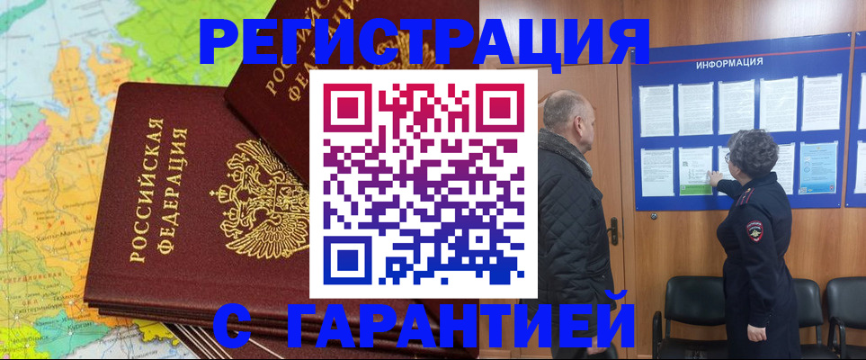 временная регистрация для всех в Биробиджане