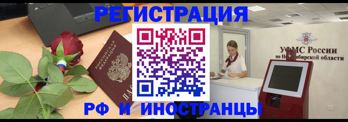 временная регистрация поиск в Биробиджане