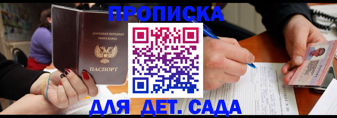 прописка от собственника в Биробиджане