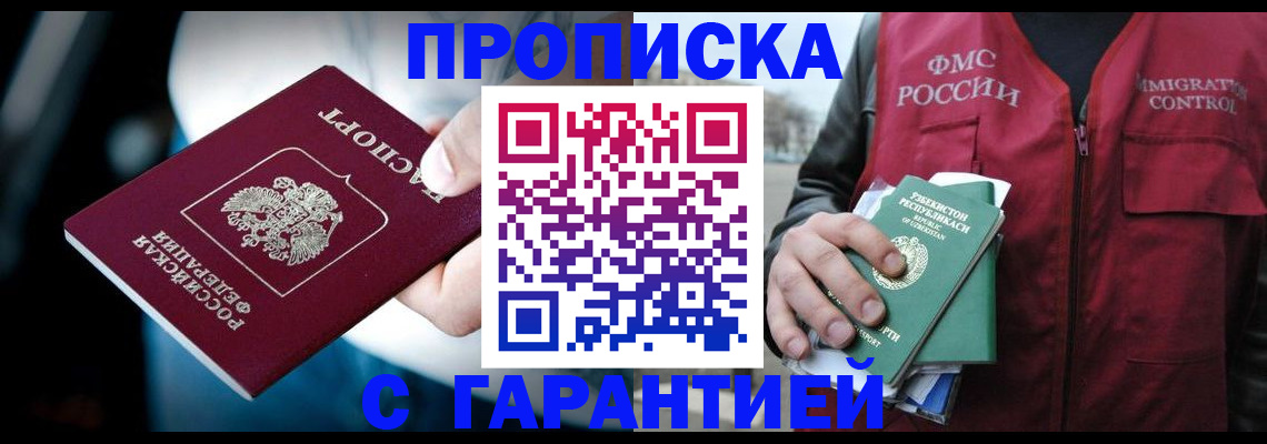 прописка для военкомата в Биробиджане
