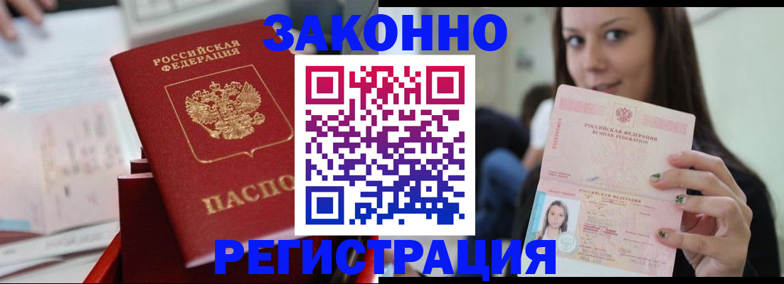 прописка иностранных граждан в Биробиджане