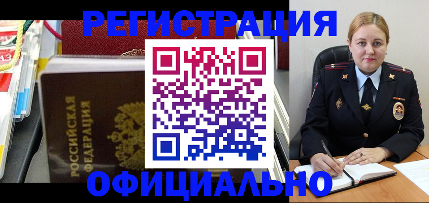 купить прописку в Биробиджане
