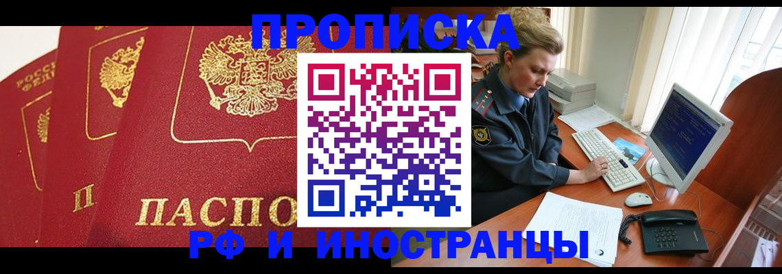 прописка для кредита в Биробиджане