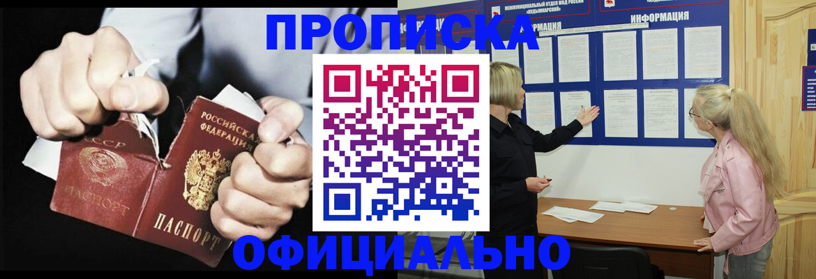 временная регистрация купить в Биробиджане