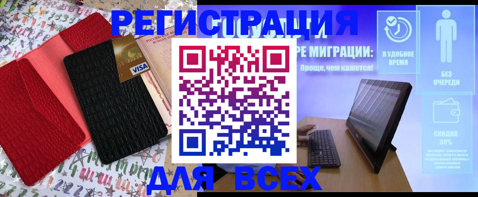 регистрация для дет. сада в Биробиджане